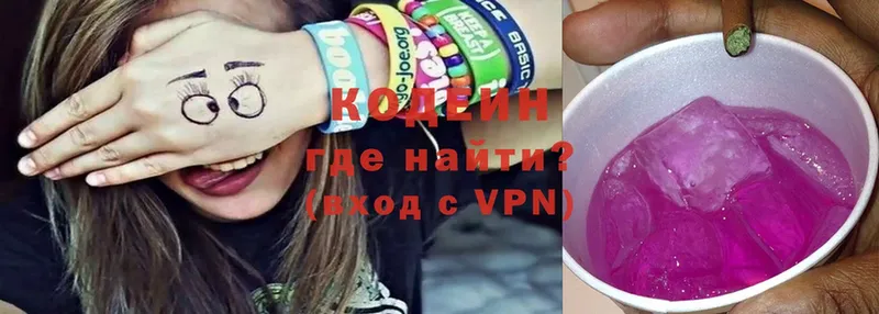 Кодеин Purple Drank  Новоалтайск 